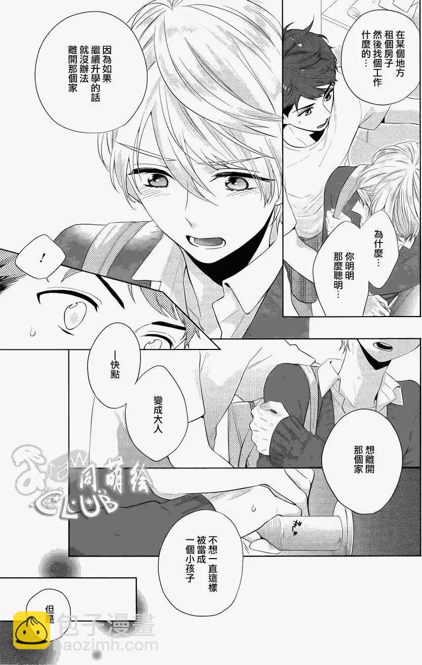 2LDK發生的戀情 - 第01回 - 5