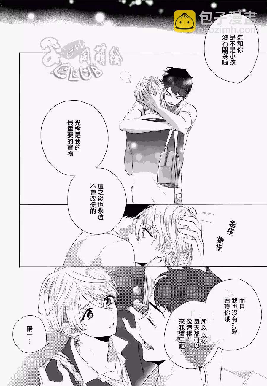 2LDK發生的戀情 - 第01回 - 2