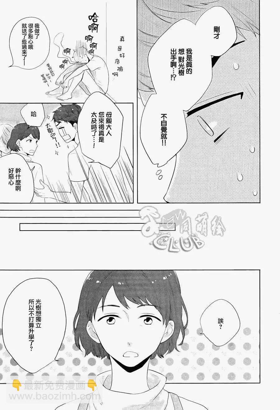 2LDK發生的戀情 - 第01回 - 5