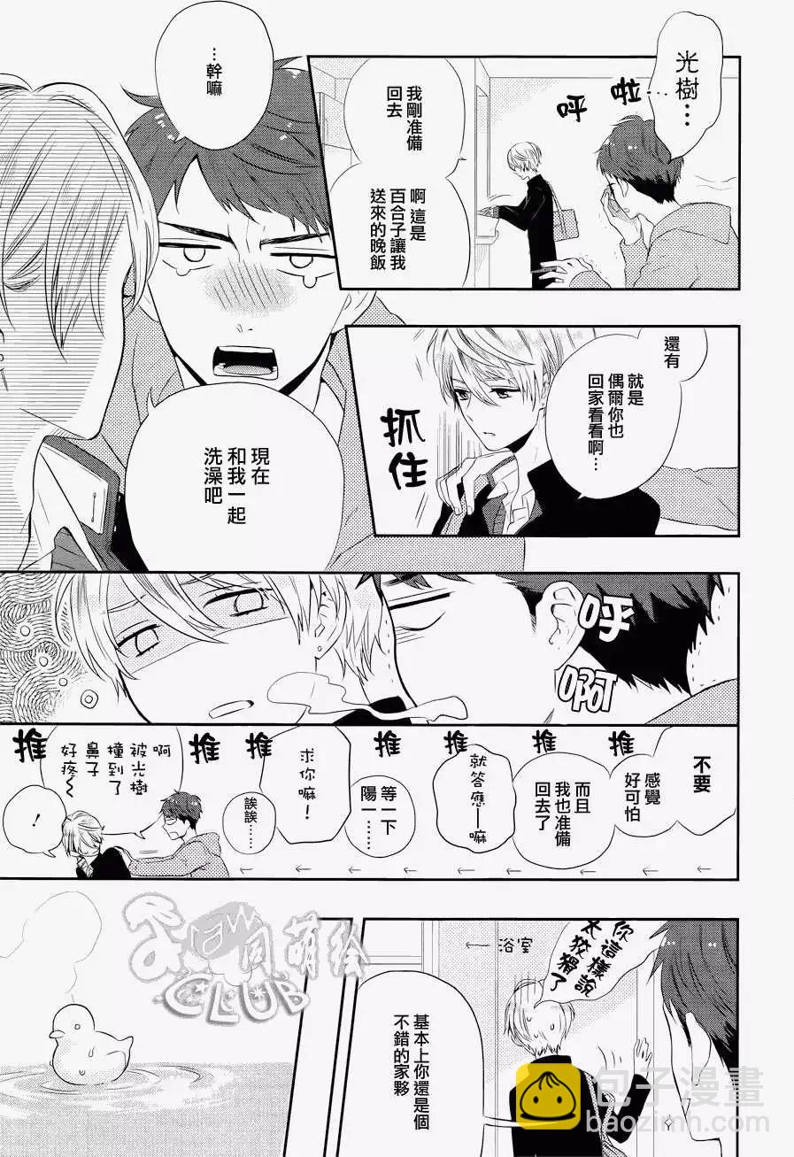 2LDK發生的戀情 - 第01回 - 3