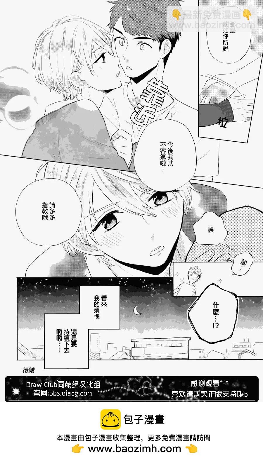 2LDK發生的戀情 - 第01回 - 2