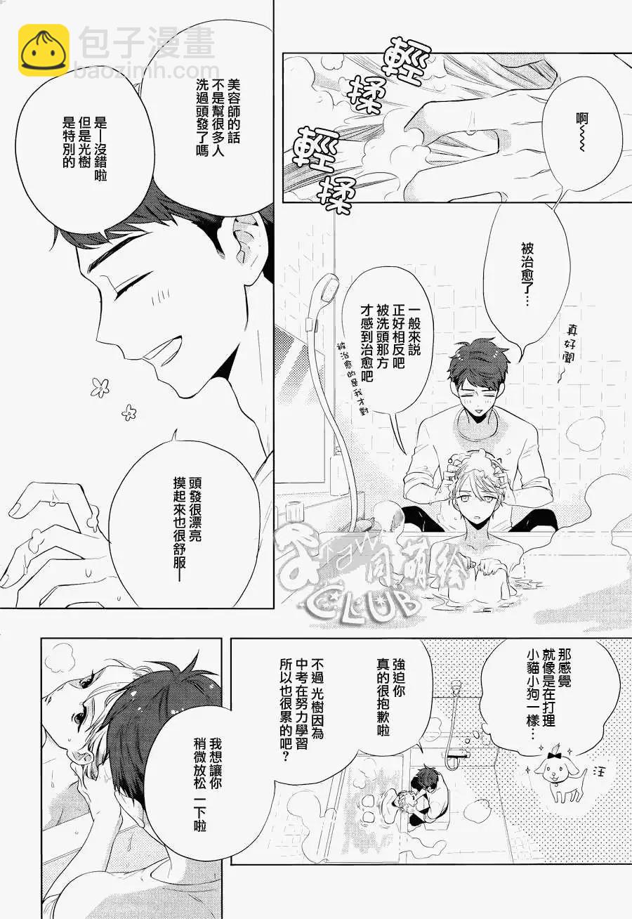 2LDK發生的戀情 - 第01回 - 4