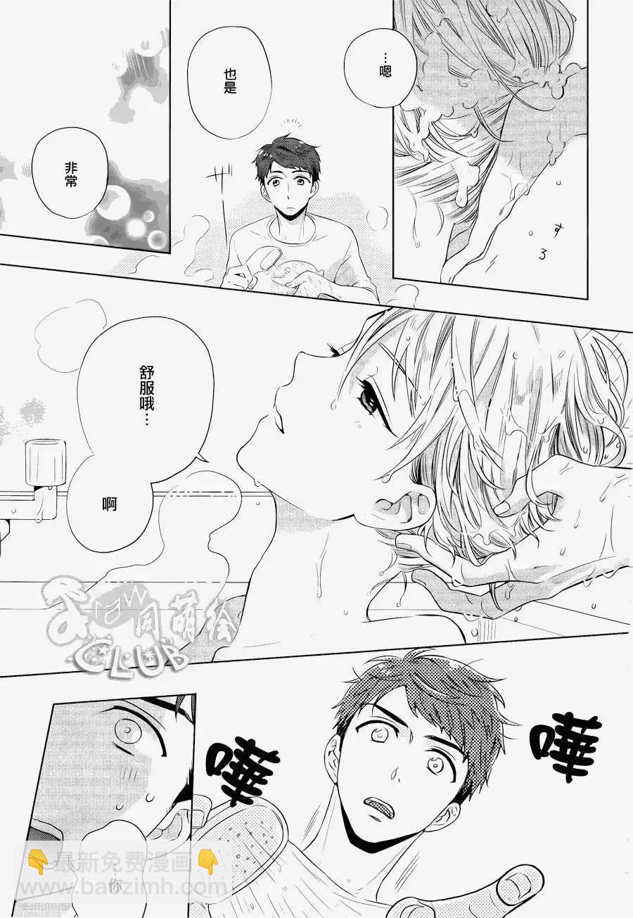 2LDK發生的戀情 - 第01回 - 5