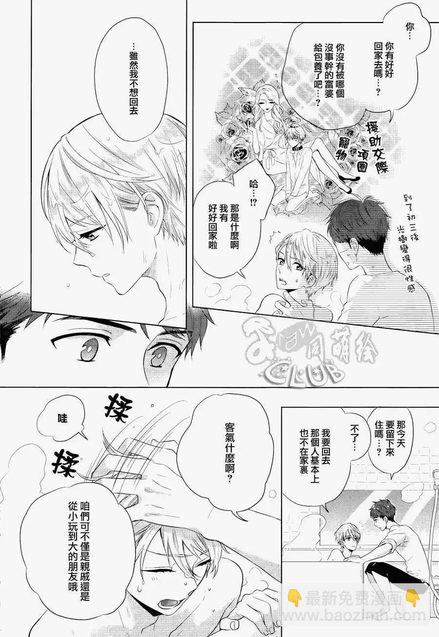 2LDK發生的戀情 - 第01回 - 6
