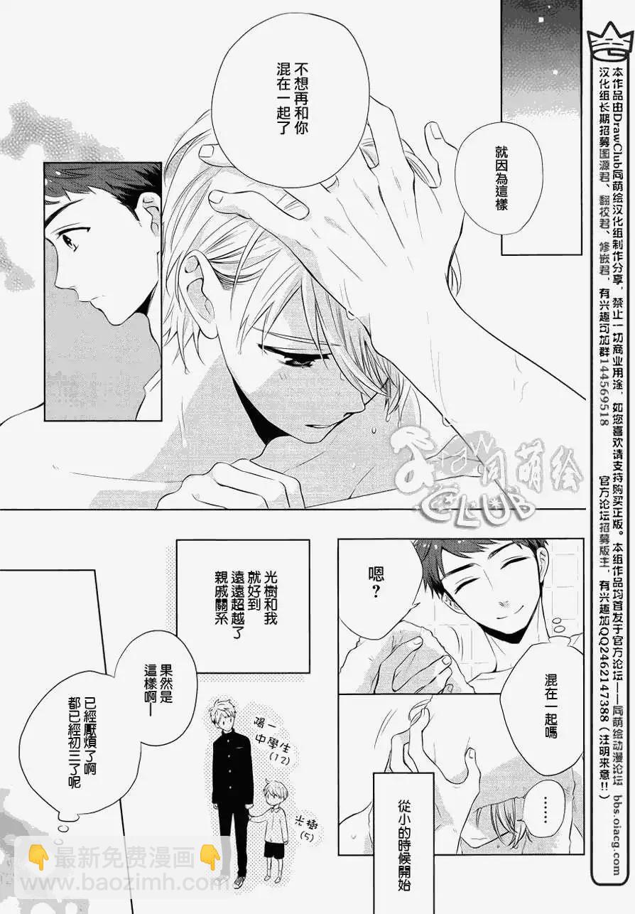 2LDK發生的戀情 - 第01回 - 1