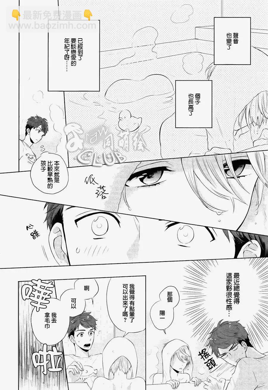 2LDK發生的戀情 - 第01回 - 2