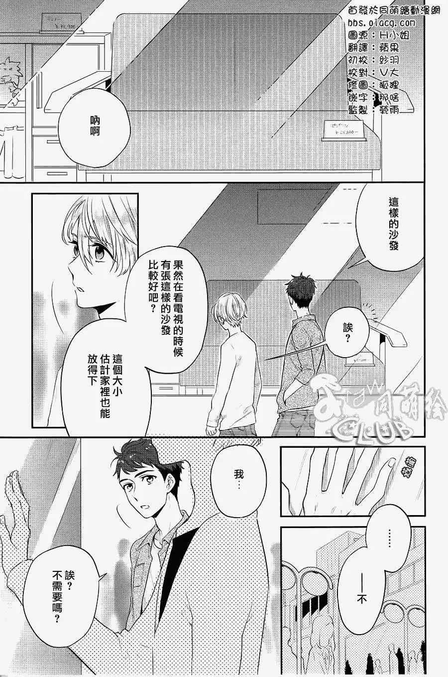 2LDK發生的戀情 - 第03回 - 1