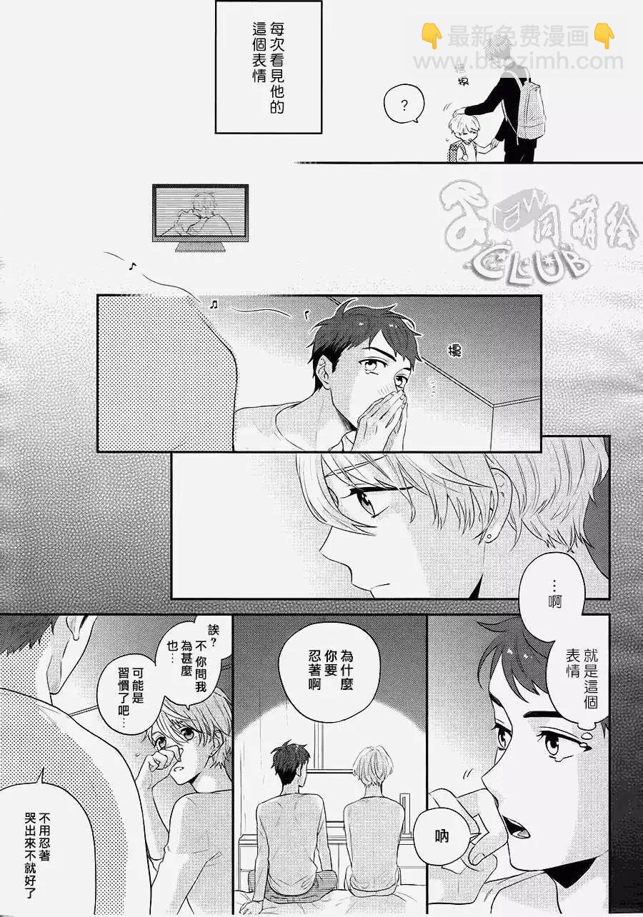 2LDK發生的戀情 - 第03回 - 5