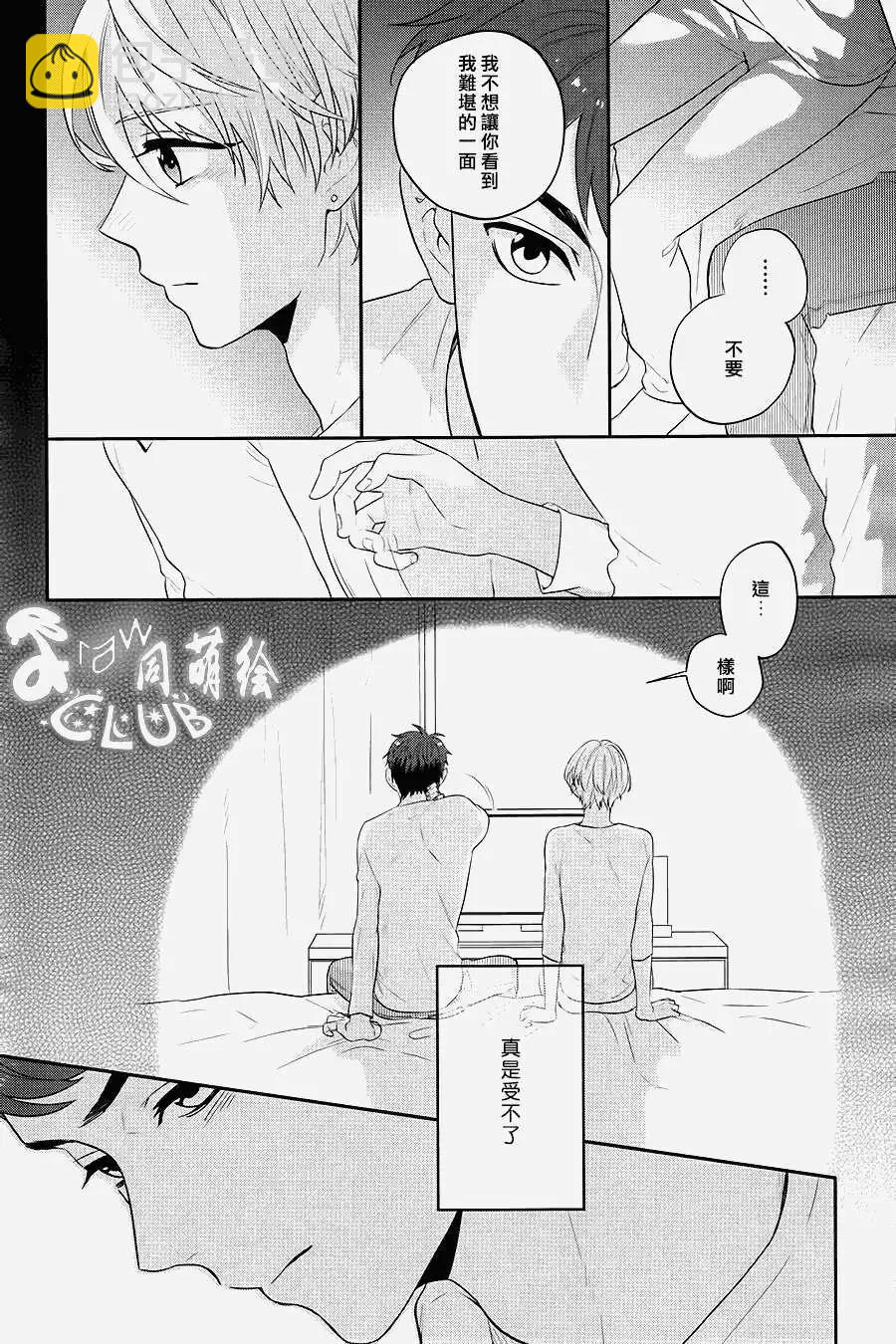 2LDK發生的戀情 - 第03回 - 6
