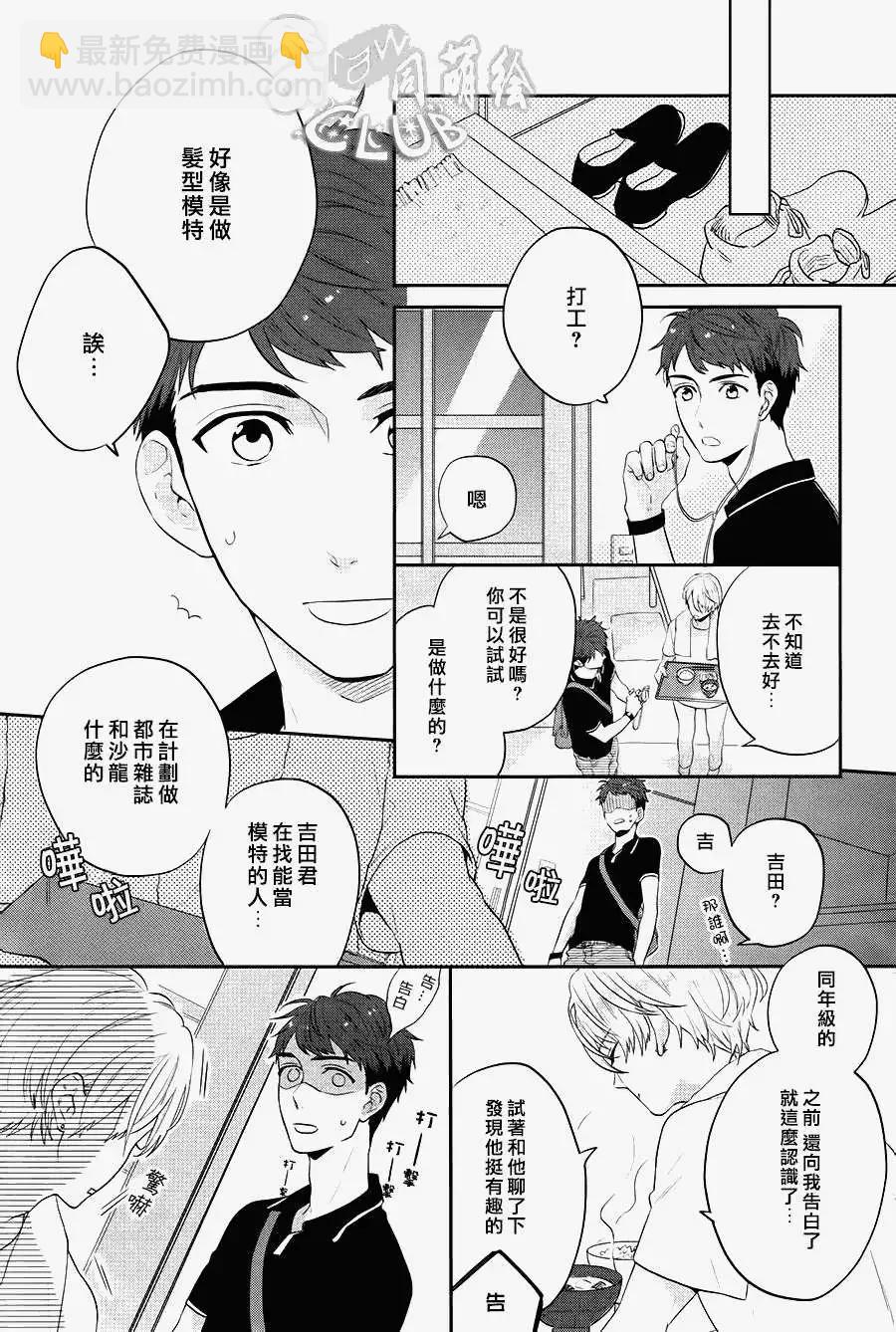 2LDK發生的戀情 - 第03回 - 1