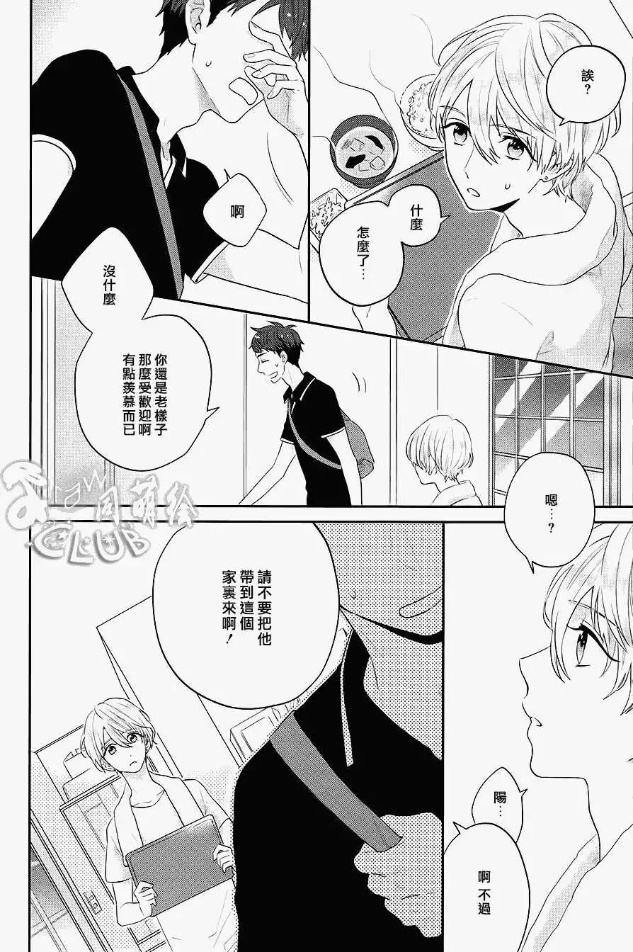 2LDK發生的戀情 - 第03回 - 2