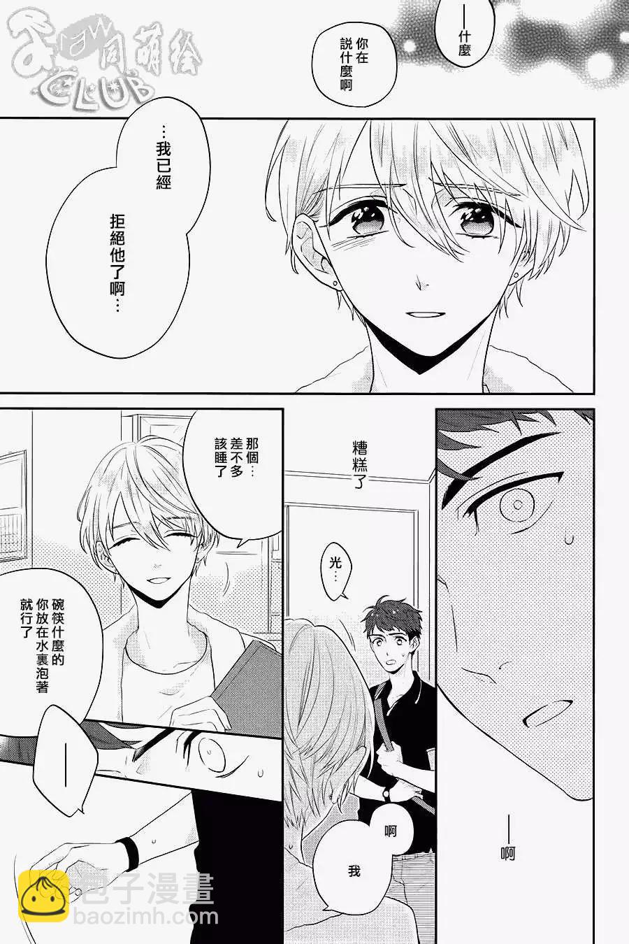2LDK發生的戀情 - 第03回 - 3