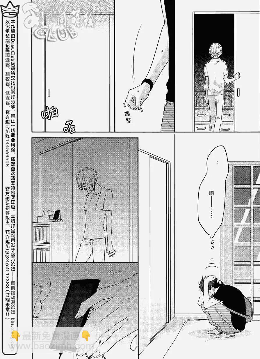 2LDK發生的戀情 - 第03回 - 4
