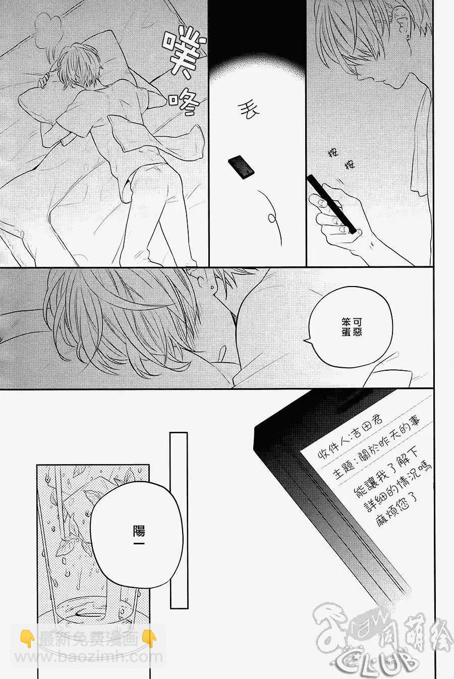 2LDK發生的戀情 - 第03回 - 5