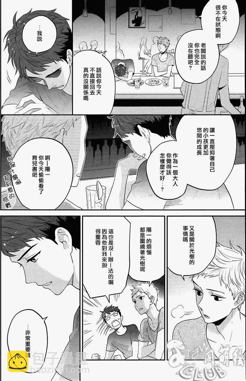 2LDK發生的戀情 - 第03回 - 6