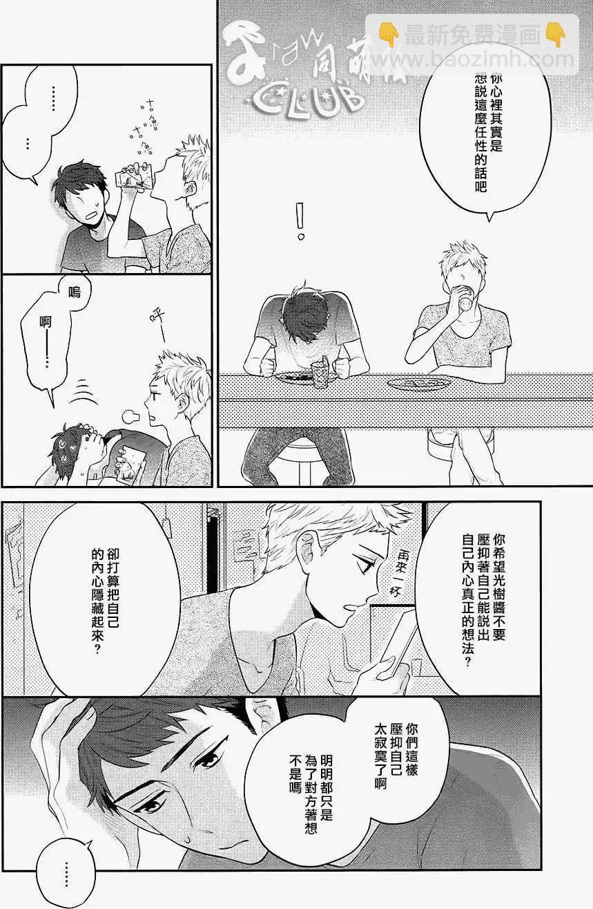 2LDK發生的戀情 - 第03回 - 2