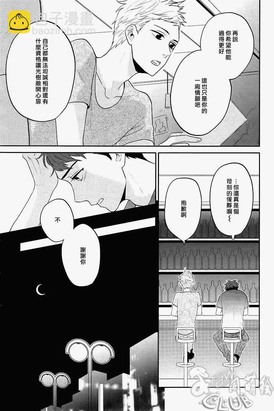 2LDK發生的戀情 - 第03回 - 3