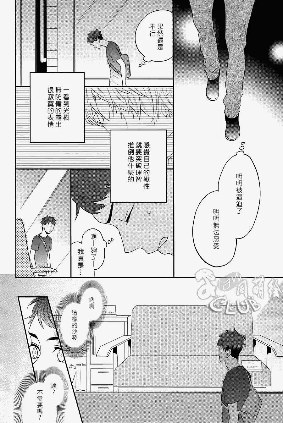 2LDK發生的戀情 - 第03回 - 4