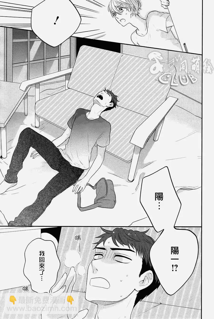 2LDK發生的戀情 - 第03回 - 1