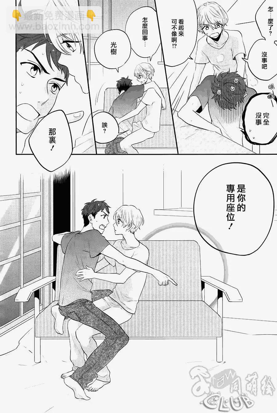 2LDK發生的戀情 - 第03回 - 2