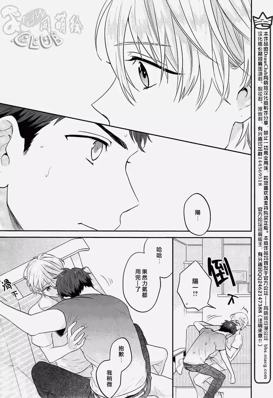 2LDK發生的戀情 - 第03回 - 3