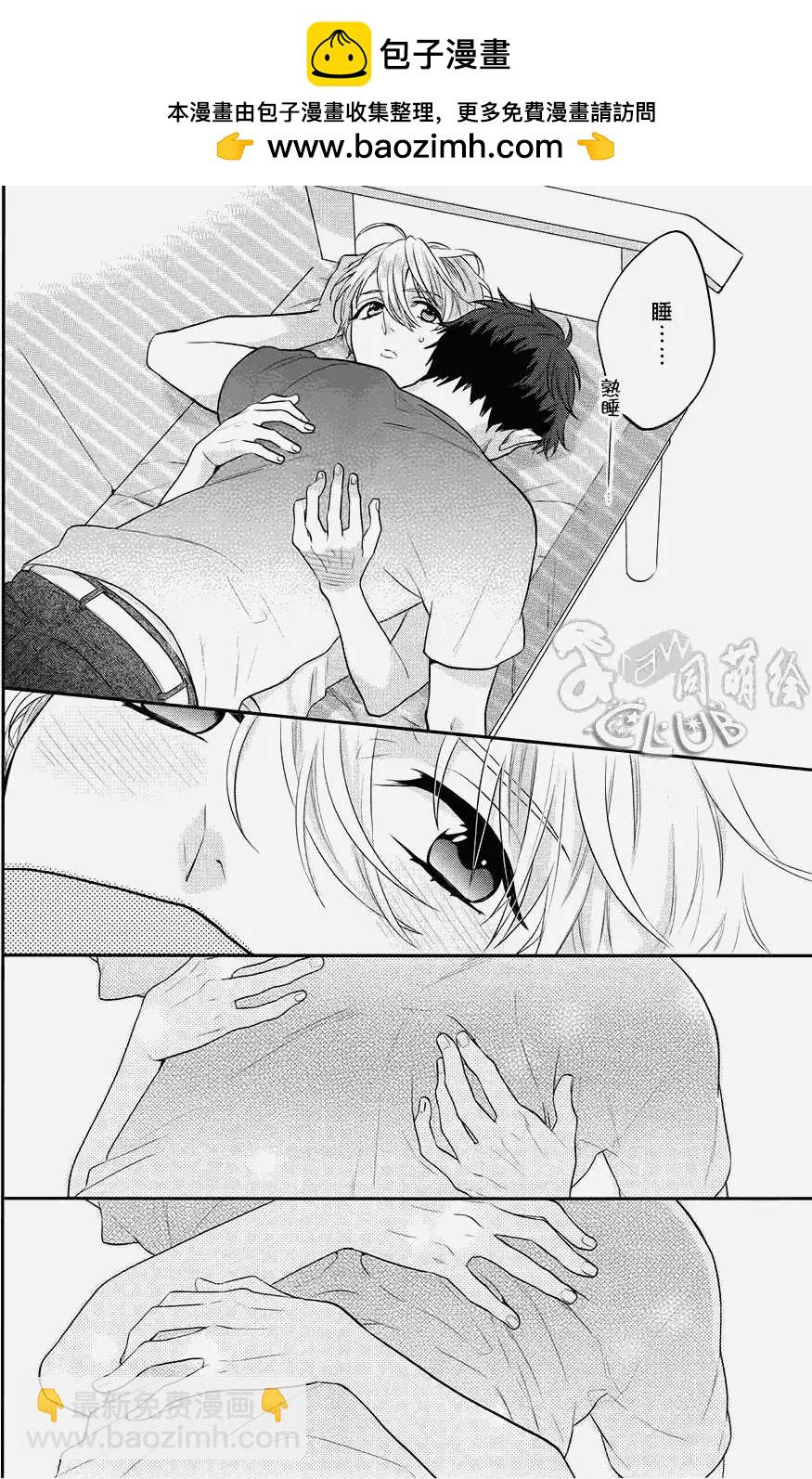2LDK發生的戀情 - 第03回 - 4