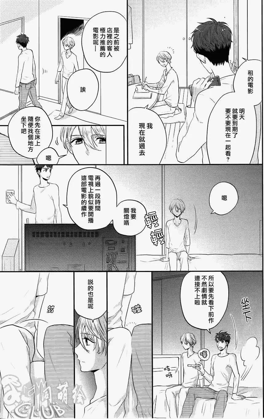 2LDK發生的戀情 - 第03回 - 3