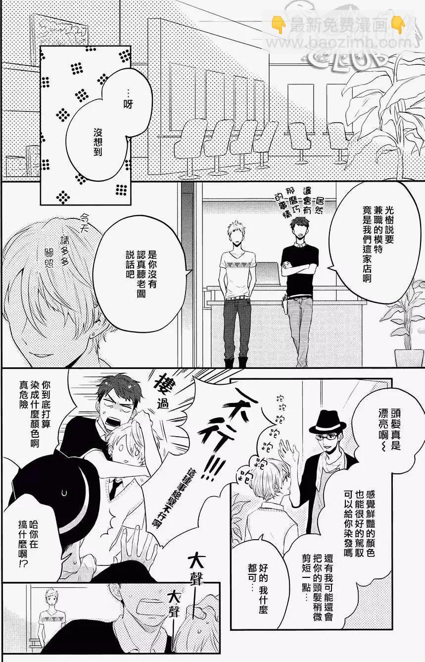 2LDK發生的戀情 - 第03回 - 6