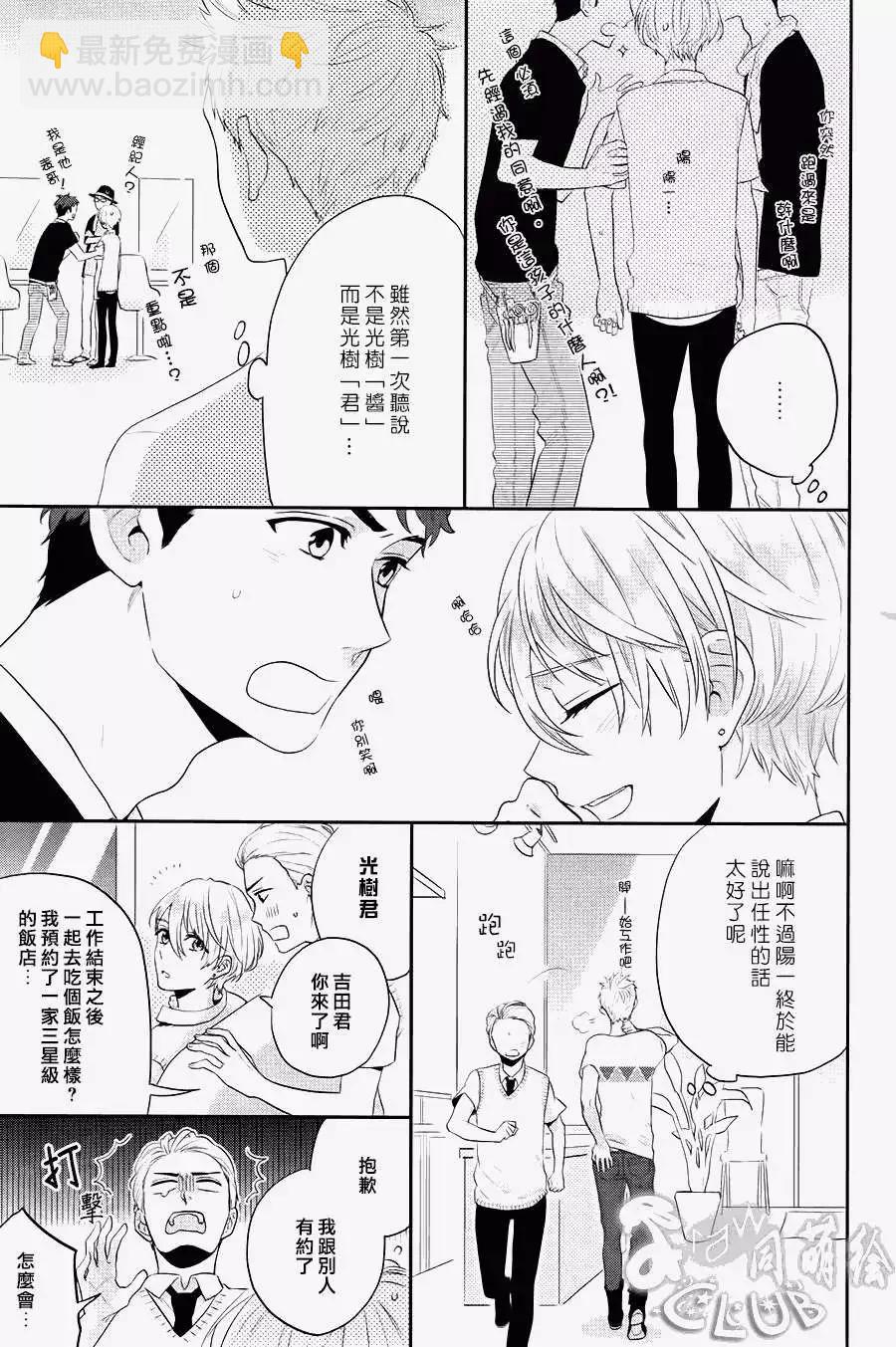 2LDK發生的戀情 - 第03回 - 1