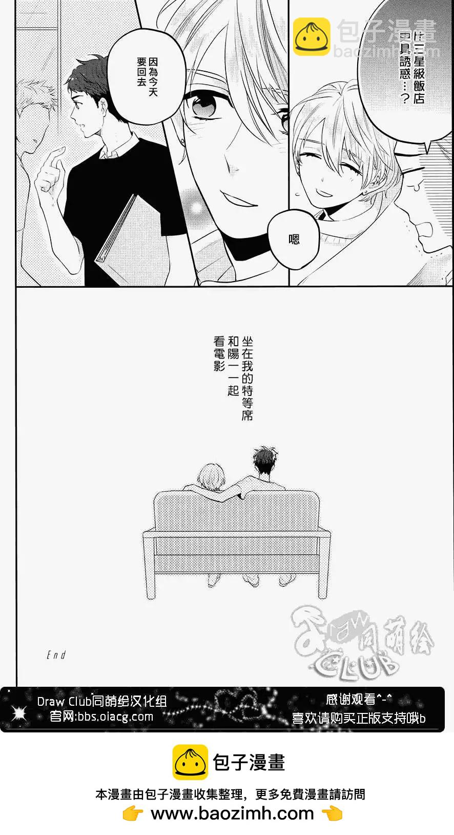 2LDK發生的戀情 - 第03回 - 2
