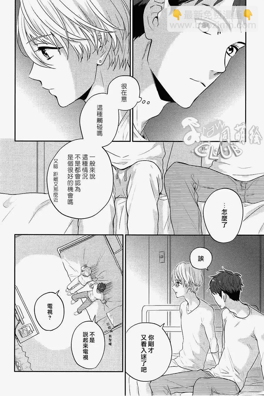 2LDK發生的戀情 - 第03回 - 4