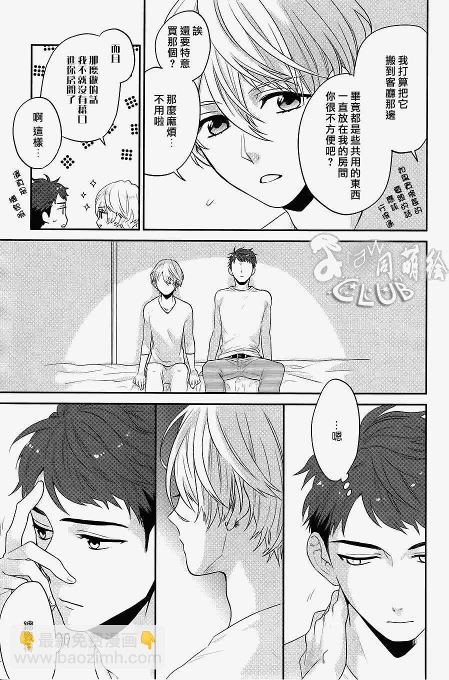 2LDK發生的戀情 - 第03回 - 5