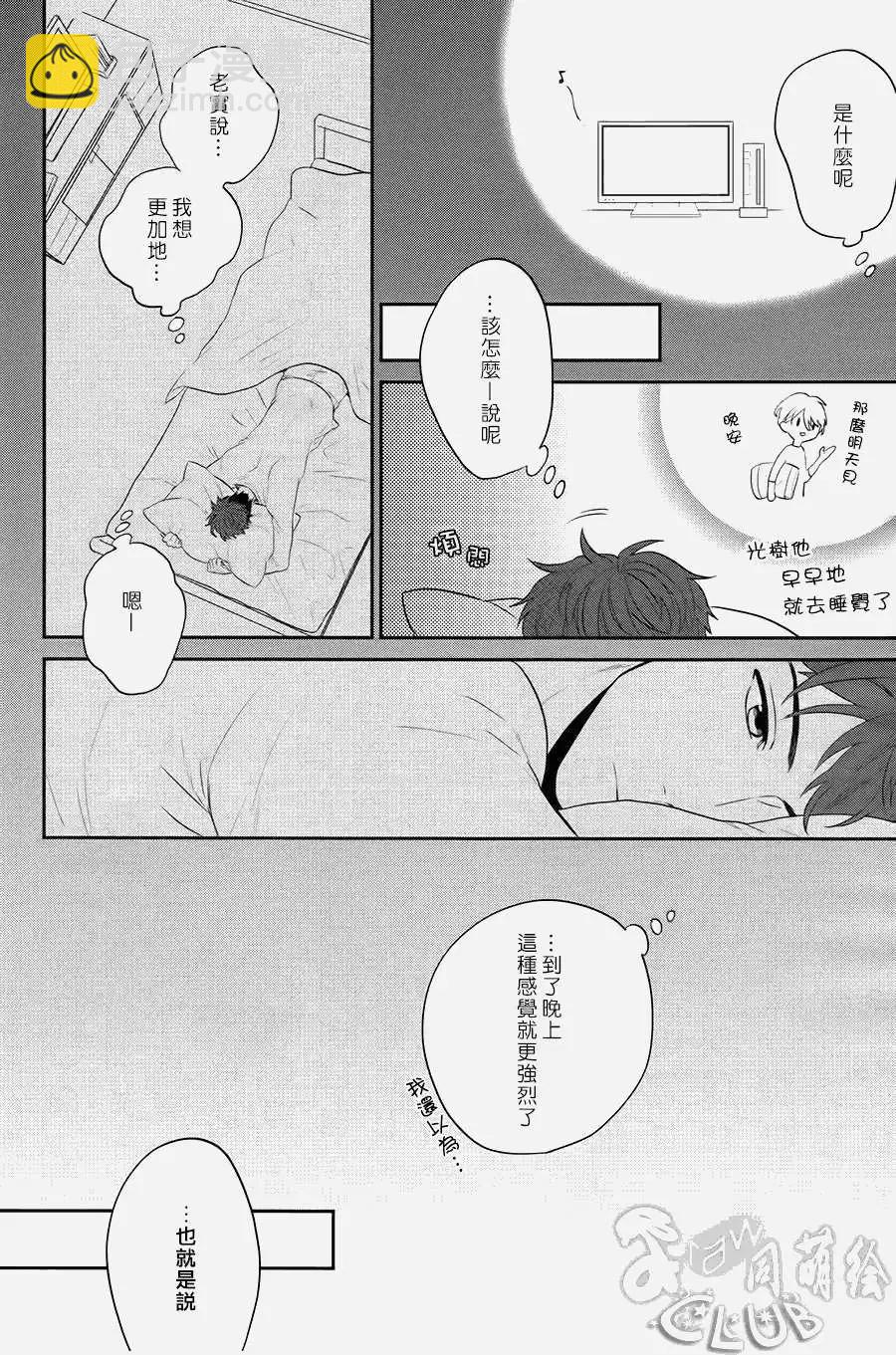 2LDK發生的戀情 - 第03回 - 6