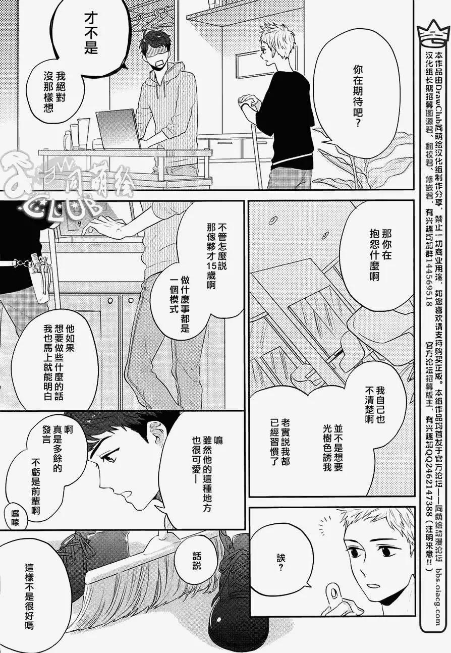 2LDK發生的戀情 - 第03回 - 1