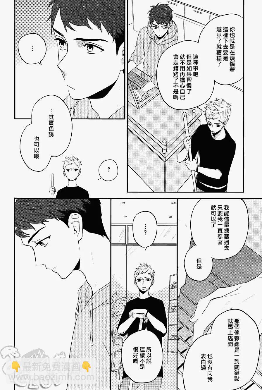 2LDK發生的戀情 - 第03回 - 2