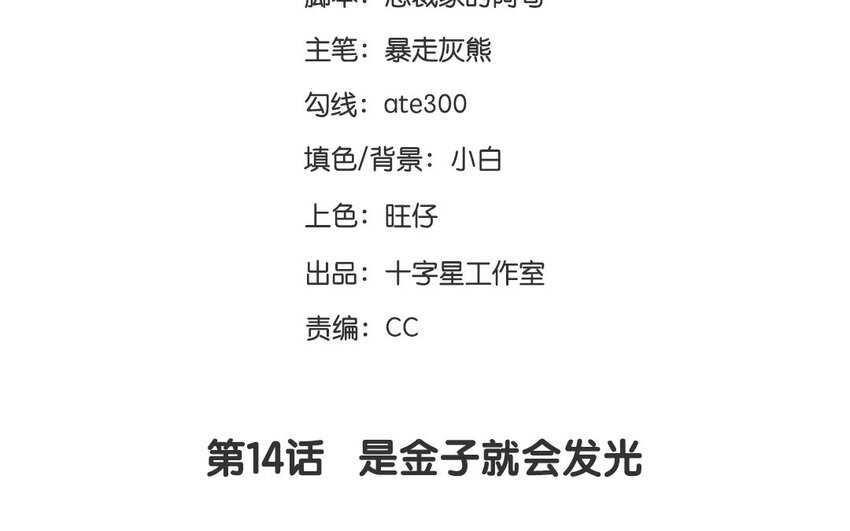 15 第14话  是金子就会发光(1/2)-第15话