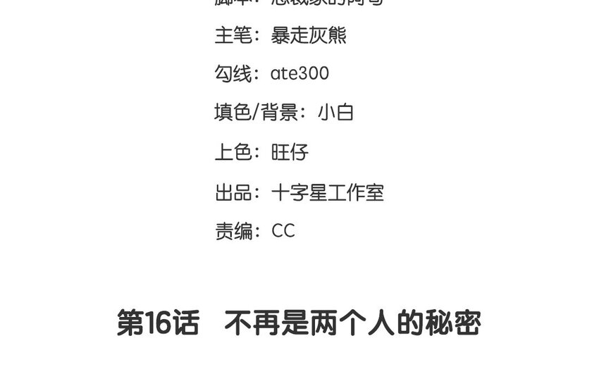 17 第16话  不再是两个人的秘密(1/2)-第17话