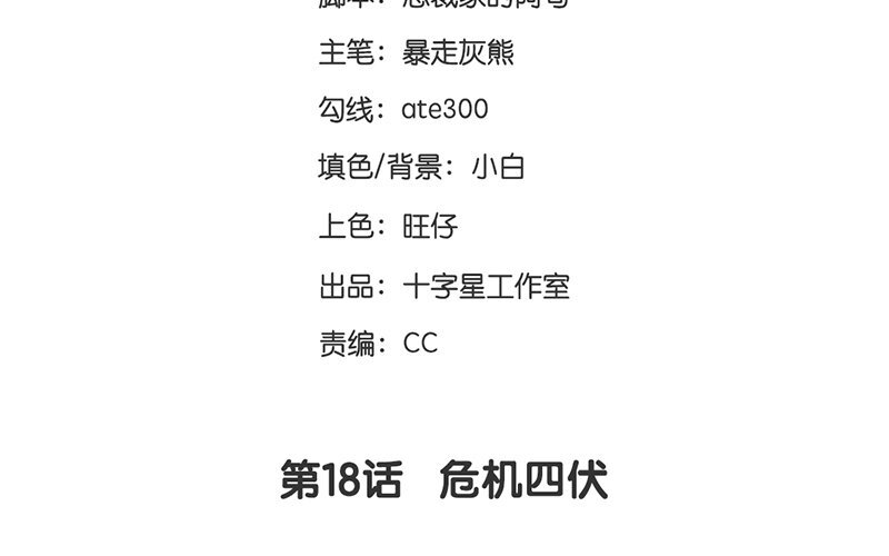 19 第18话  危机四伏(1/2)-第19话