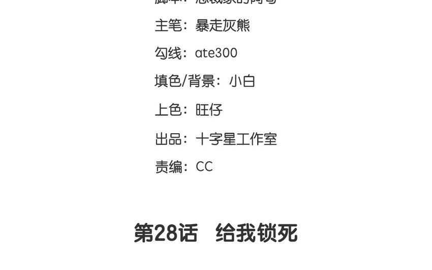 29 第28话  给我锁死(1/2)-第29话