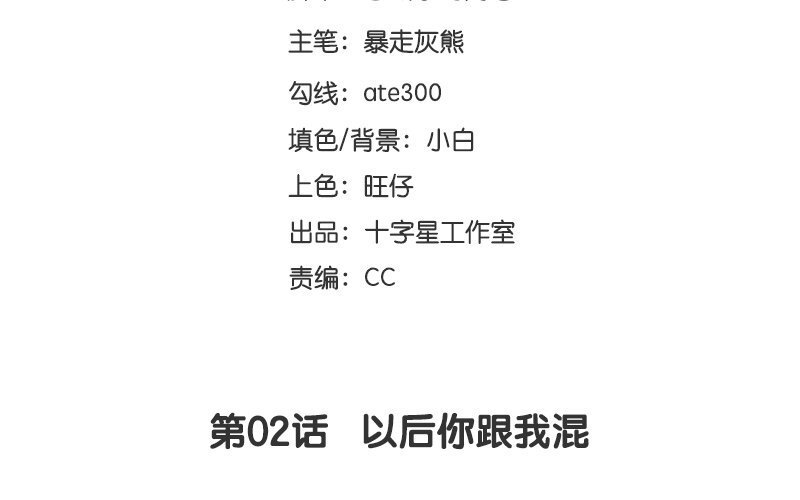 3 第2话  以后你跟我混(1/4)-第3话