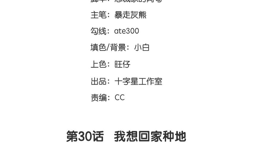 31 第30话  我想回家种地(1/2)-第31话