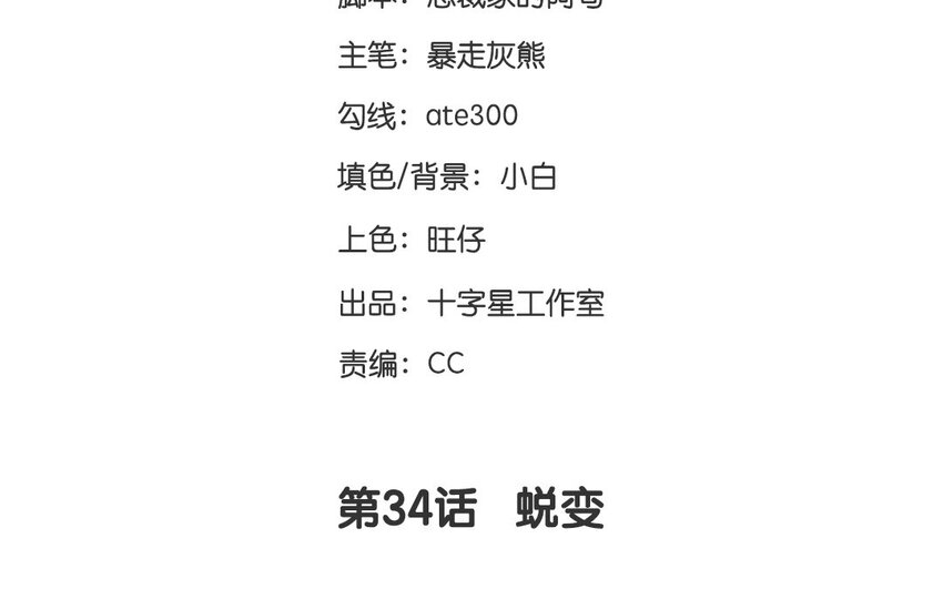 35 第34话  蜕变(1/2)-第35话