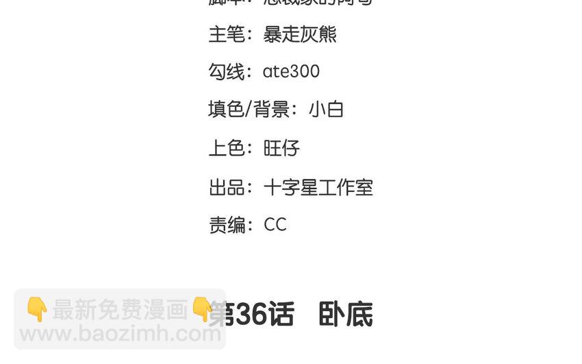 37 第36话  卧底(1/2)-第37话