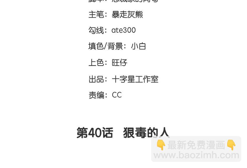 41 第40话  狠毒的人(1/2)-第41话