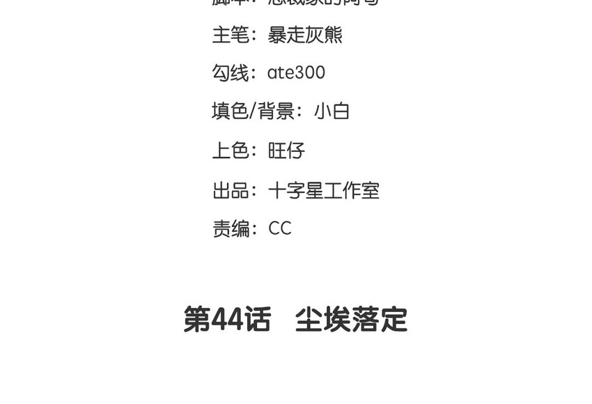 45 最终话  尘埃落定(1/3)-第45话