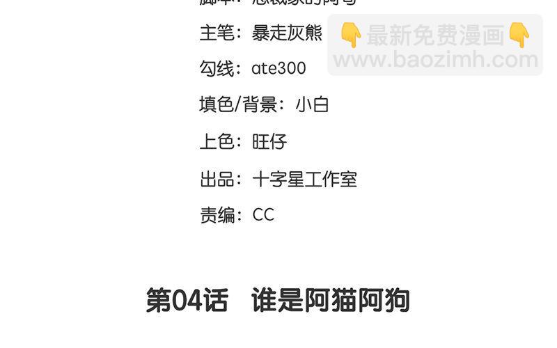 5 第4话  谁是阿猫阿狗(1/4)-第5话