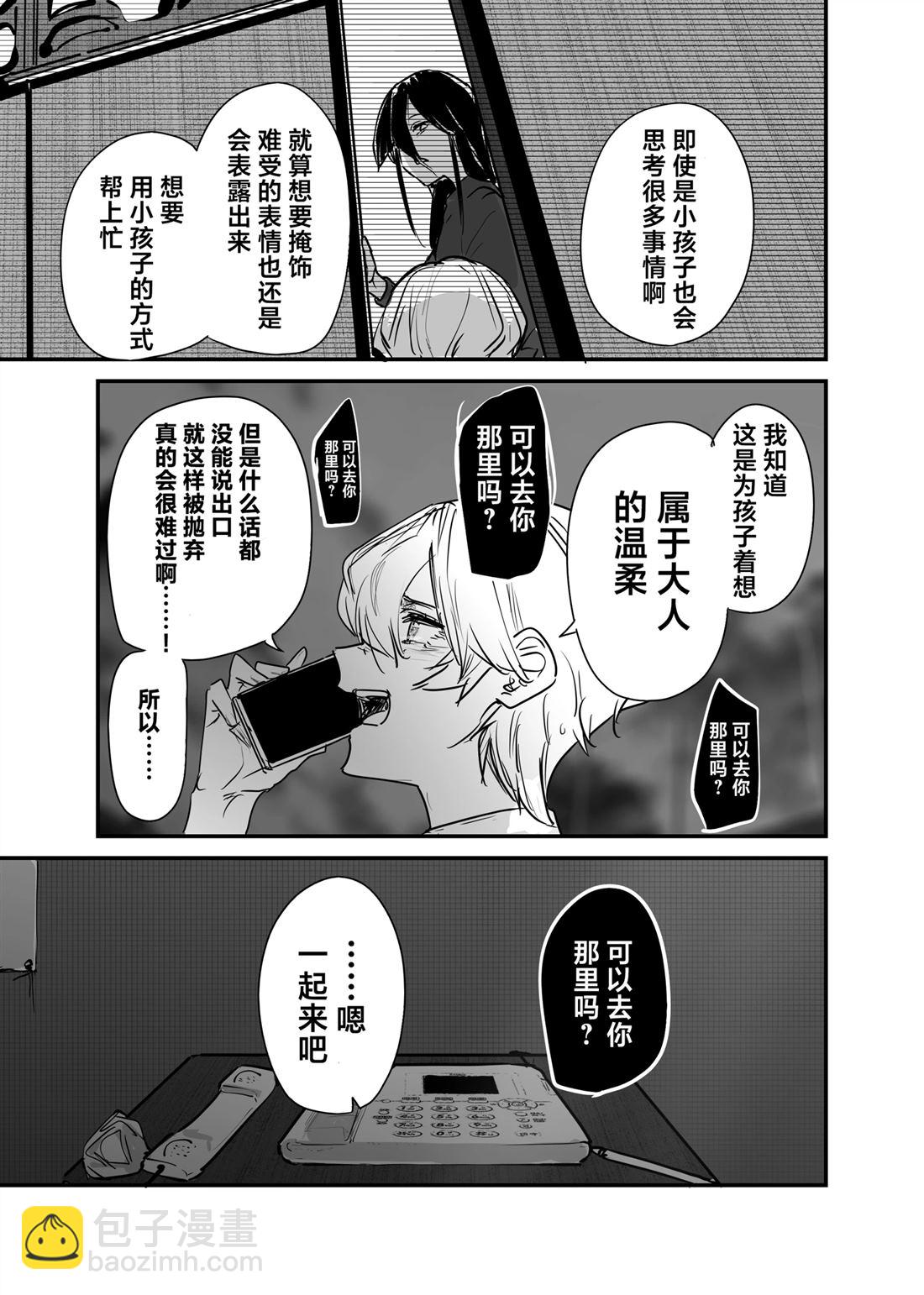 303號室的神大人 - 第15話 - 4