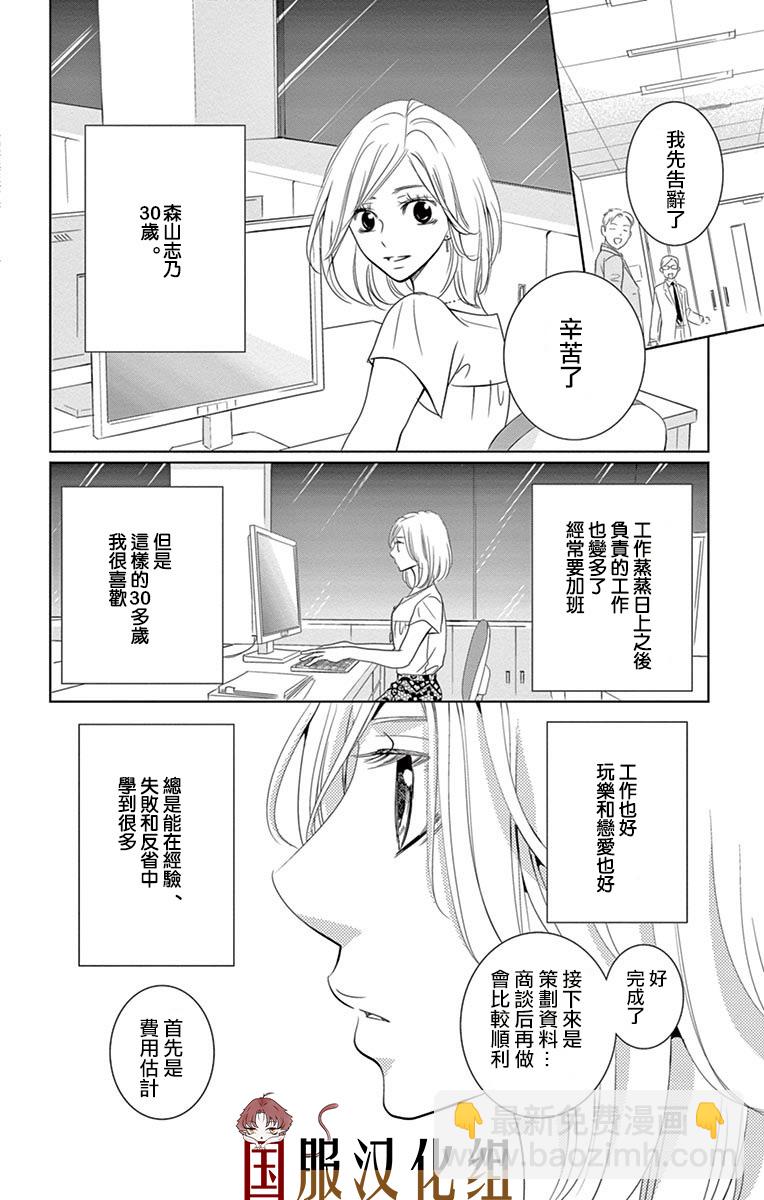 30禁 - 1話 - 6