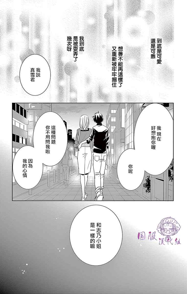 30禁 - 9話 - 6