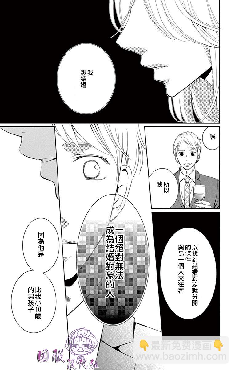 30禁 - 3話 - 2